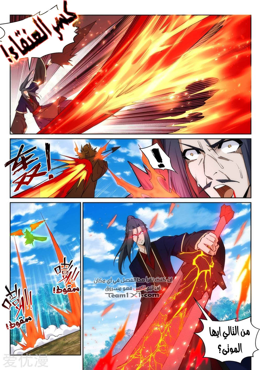 Against the gods: Chapter 179 - Page 8