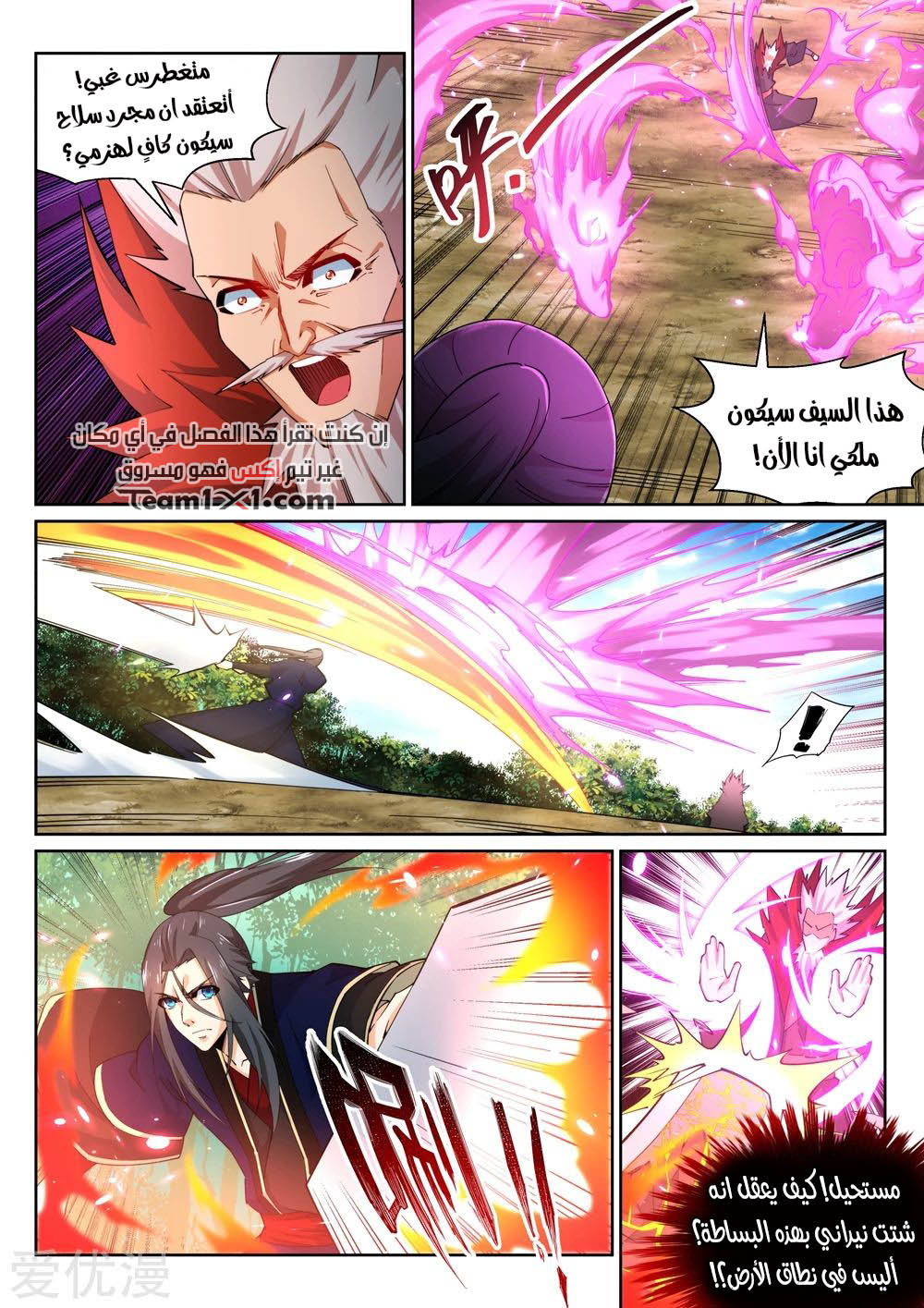 Against the gods: Chapter 179 - Page 10