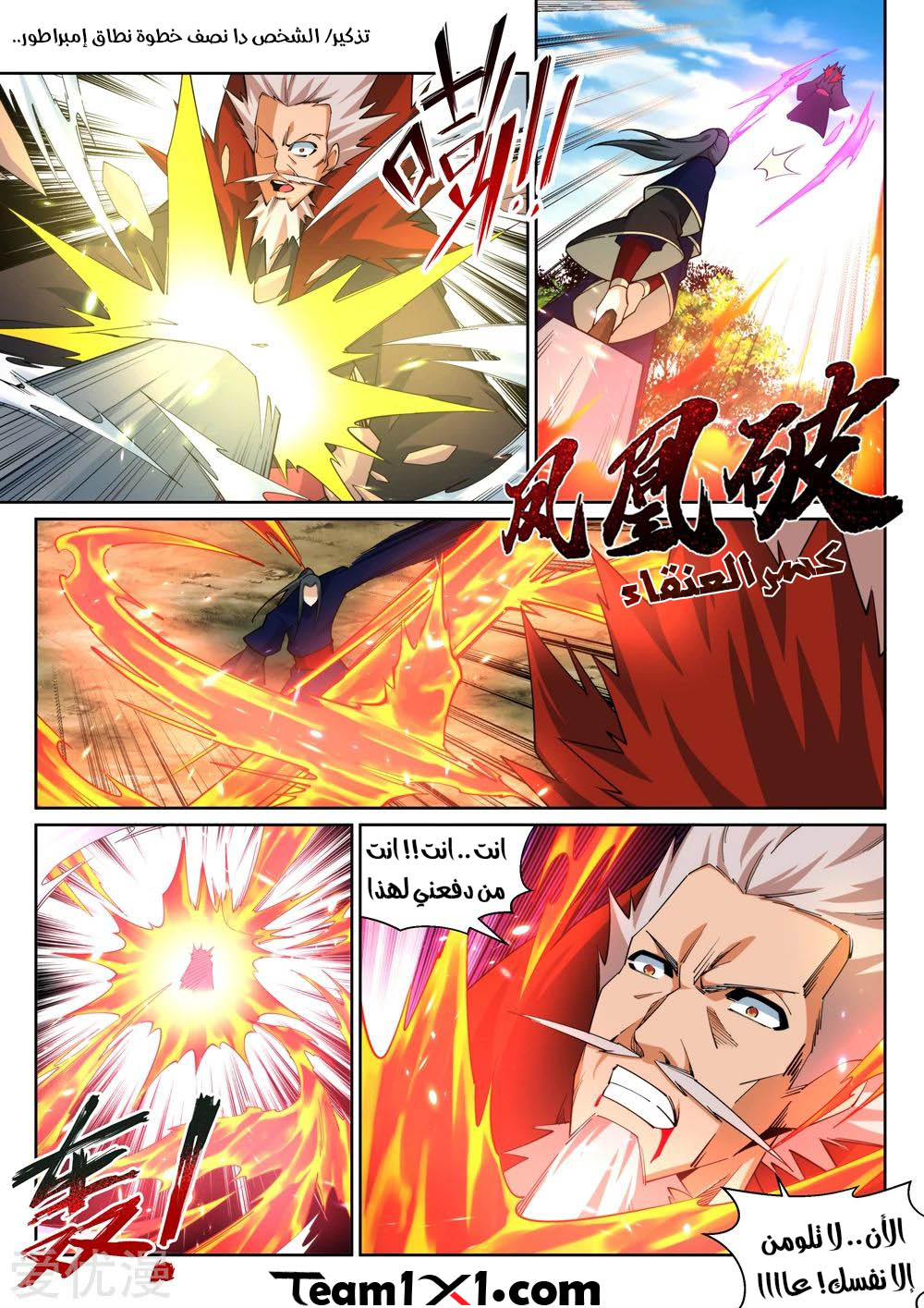 Against the gods: Chapter 179 - Page 11