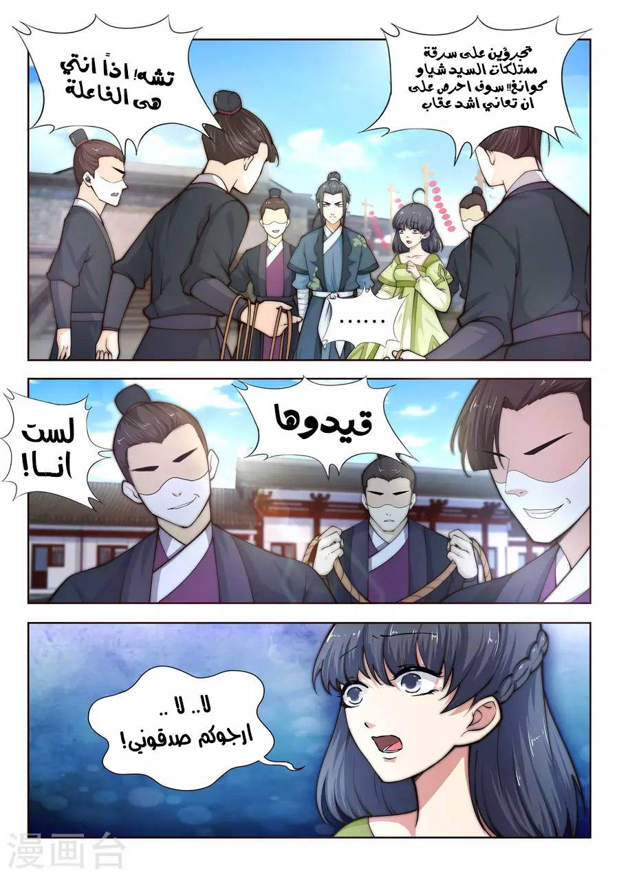 Against the gods: Chapter 18 - Page 2