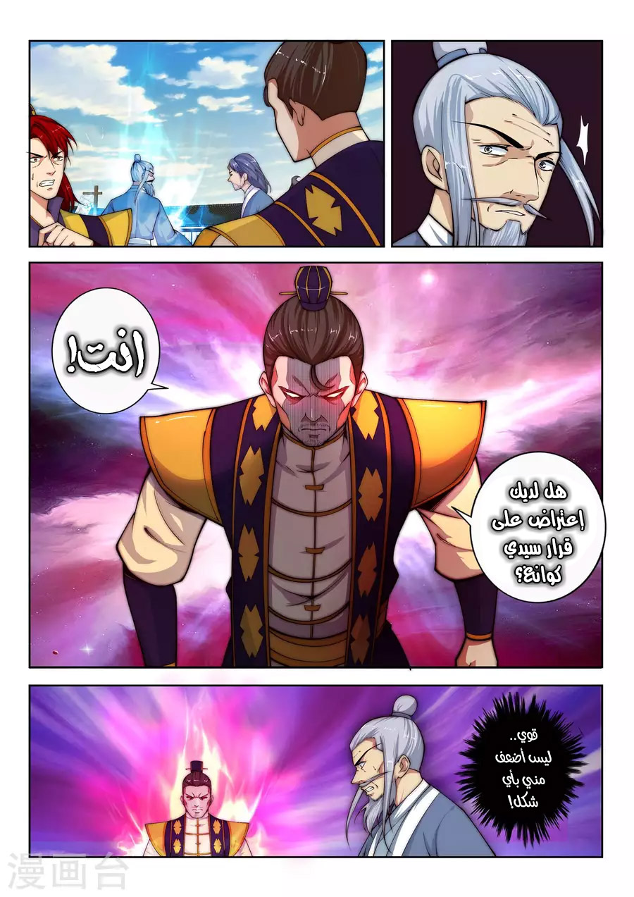 Against the gods: Chapter 18 - Page 4