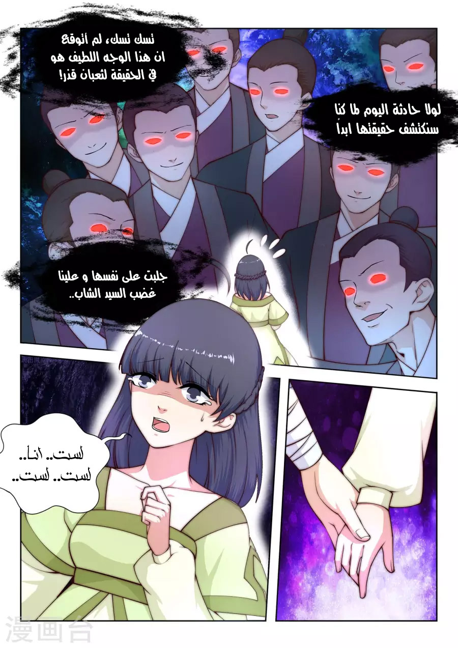 Against the gods: Chapter 18 - Page 7