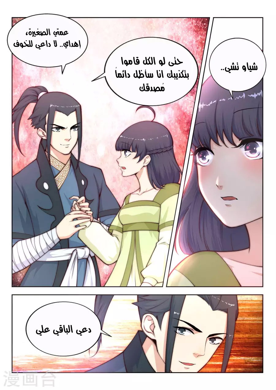 Against the gods: Chapter 18 - Page 8