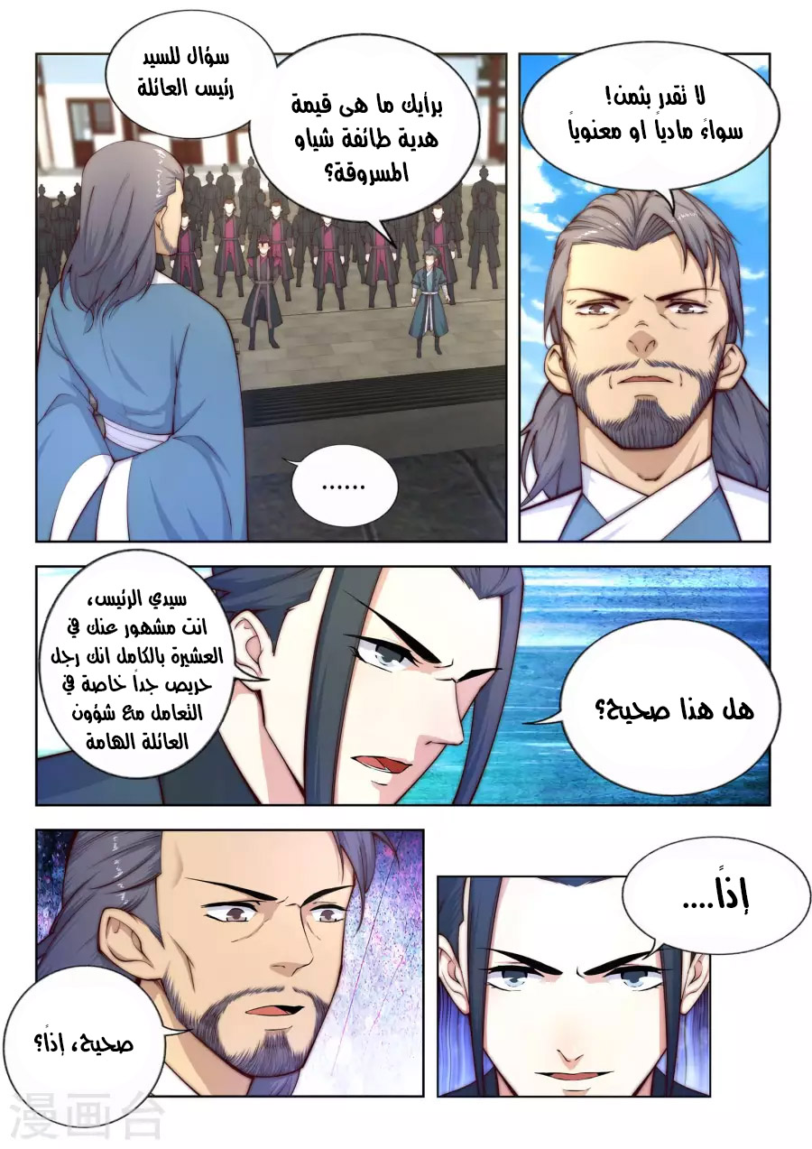 Against the gods: Chapter 18 - Page 11