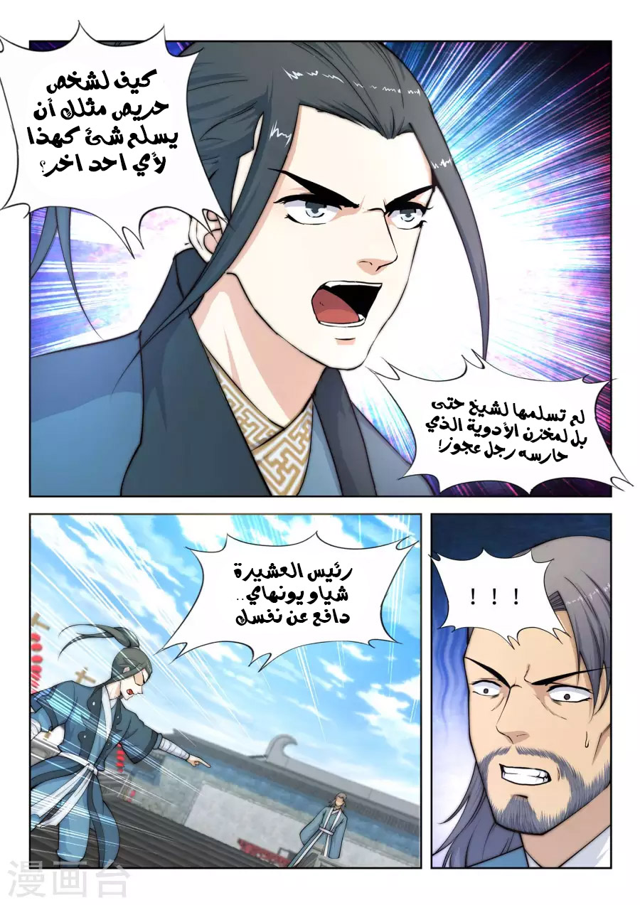 Against the gods: Chapter 18 - Page 12