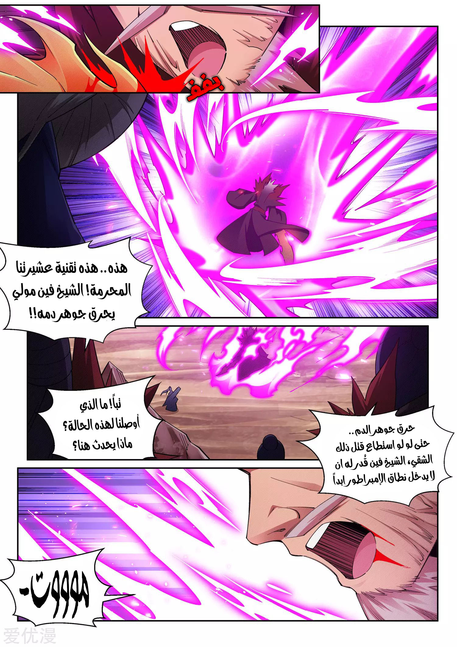 Against the gods: Chapter 180 - Page 3