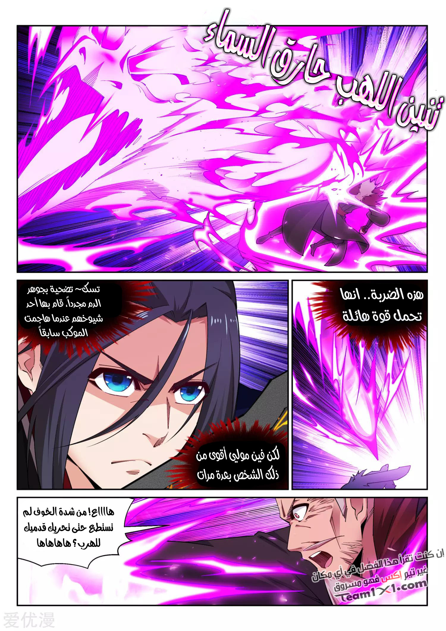 Against the gods: Chapter 180 - Page 4