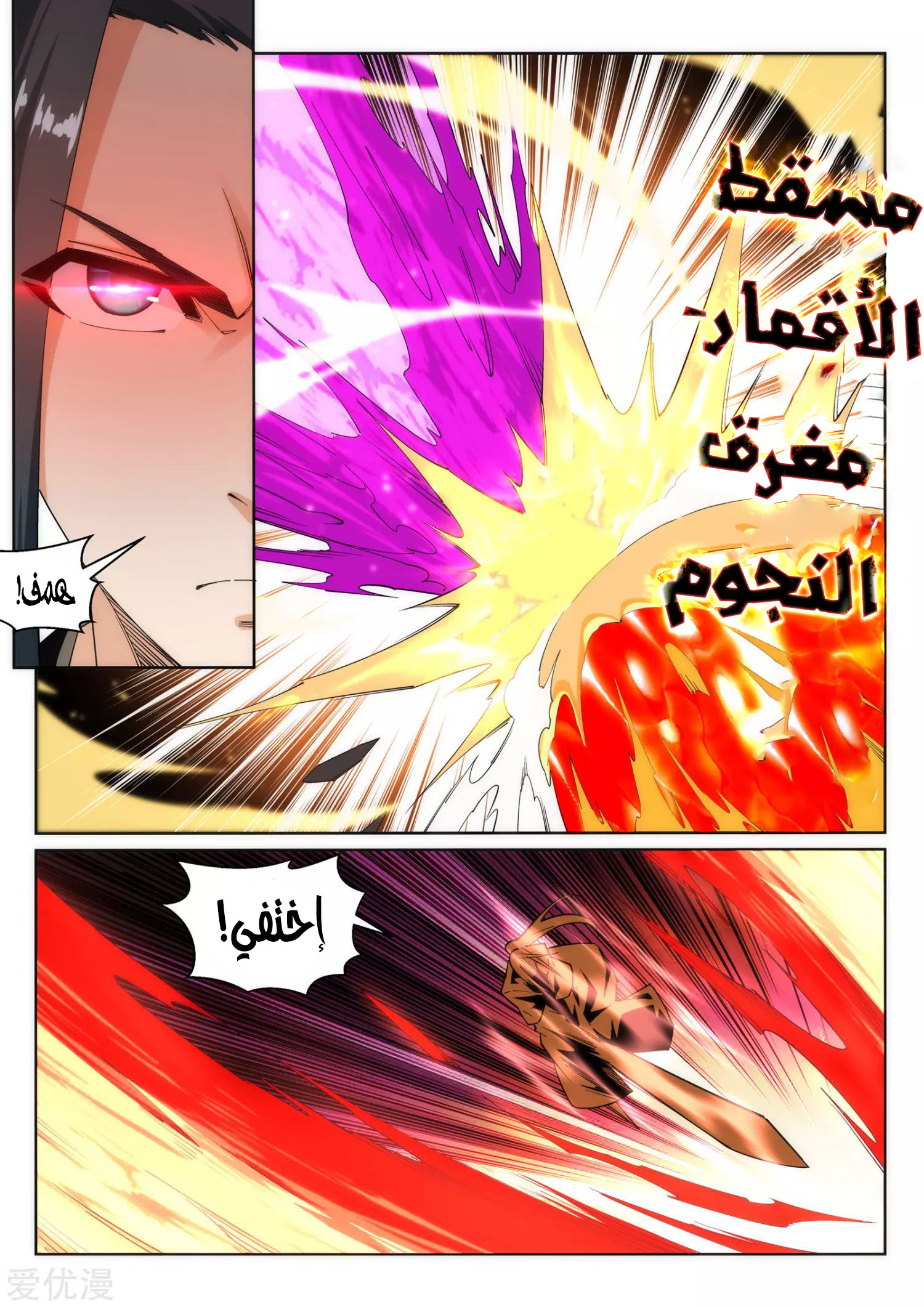 Against the gods: Chapter 180 - Page 5