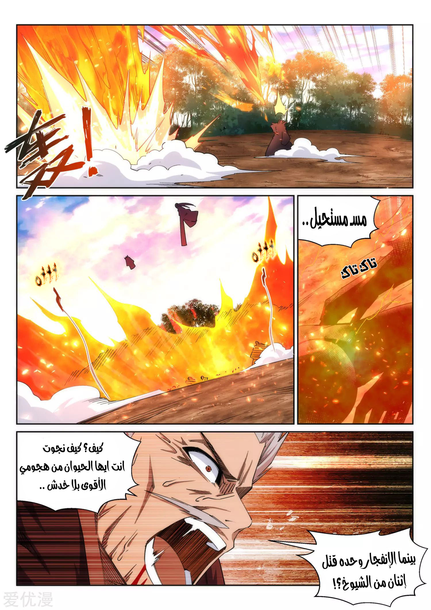 Against the gods: Chapter 180 - Page 6