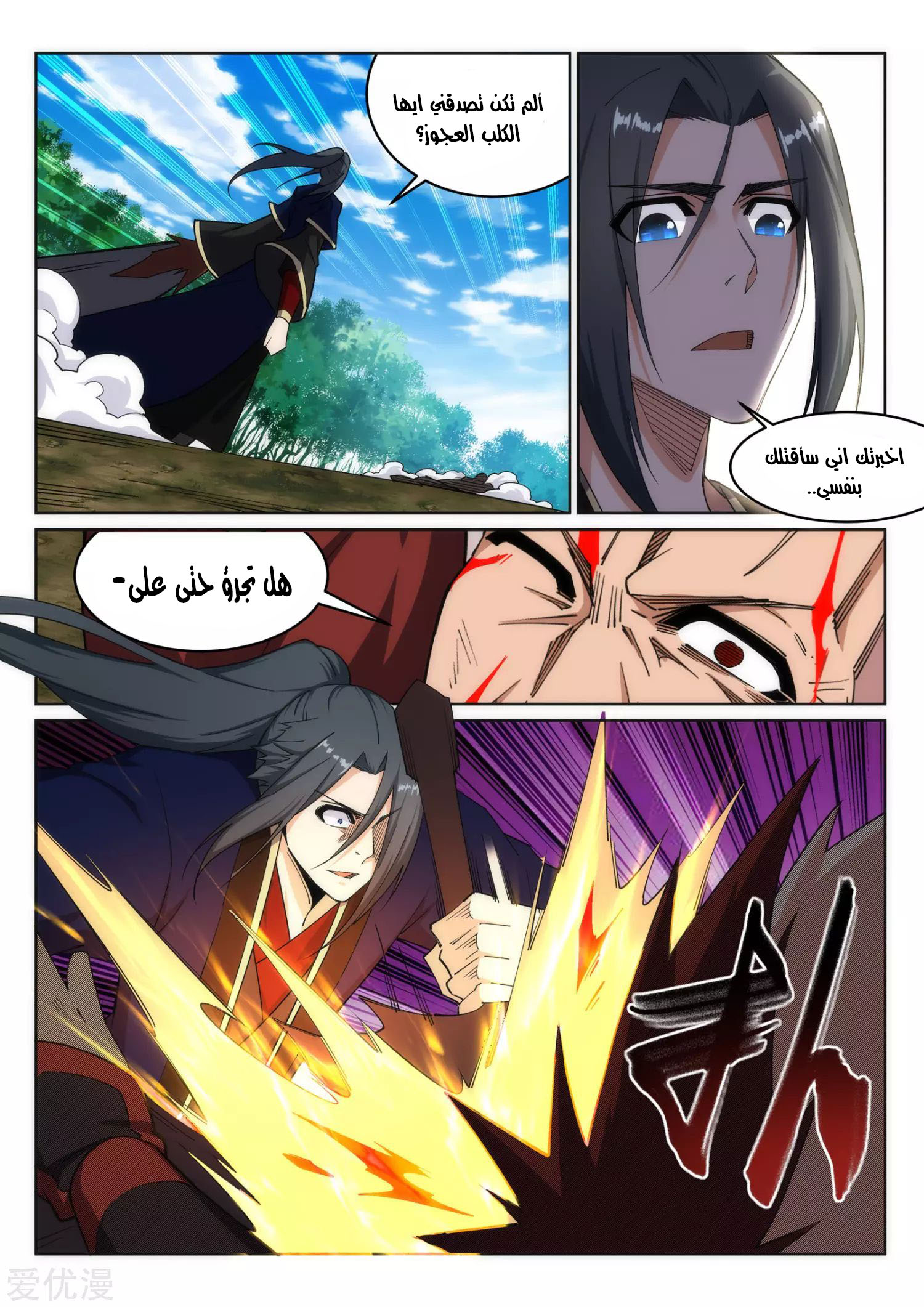 Against the gods: Chapter 180 - Page 8