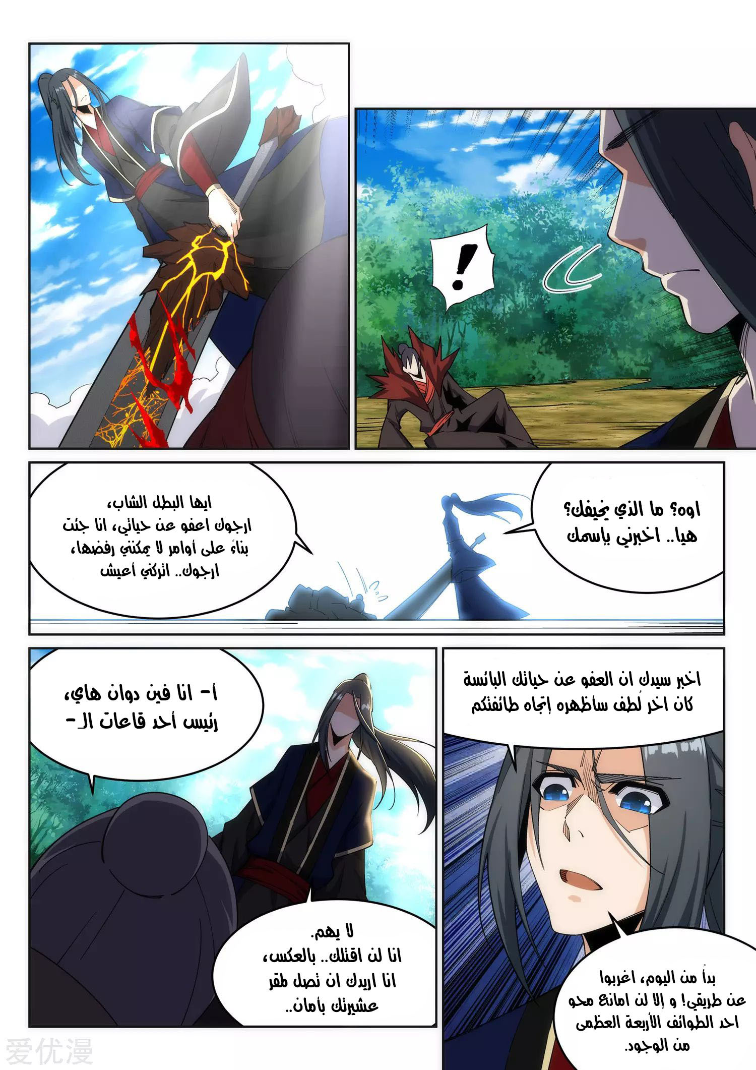 Against the gods: Chapter 180 - Page 9