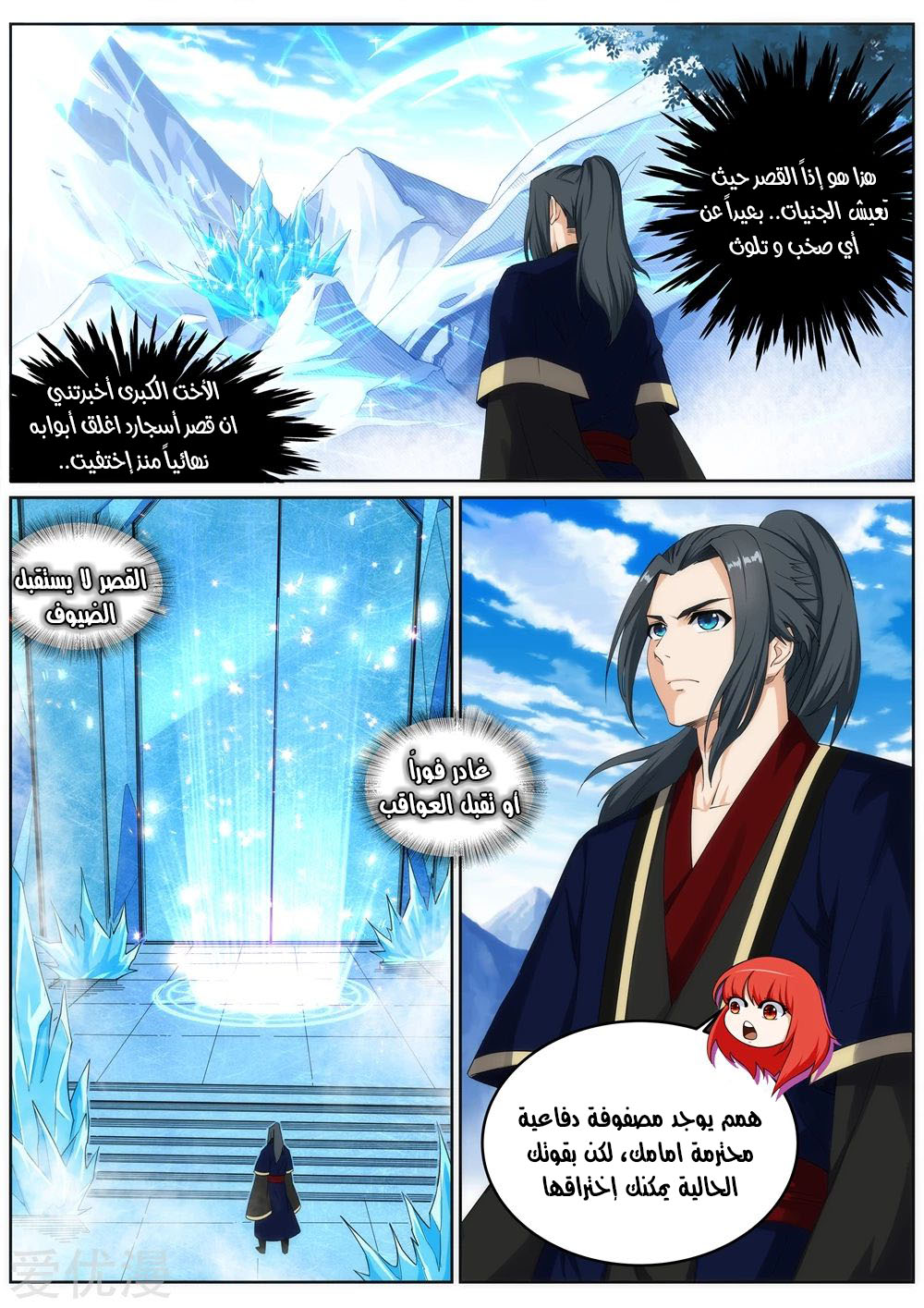 Against the gods: Chapter 181 - Page 3