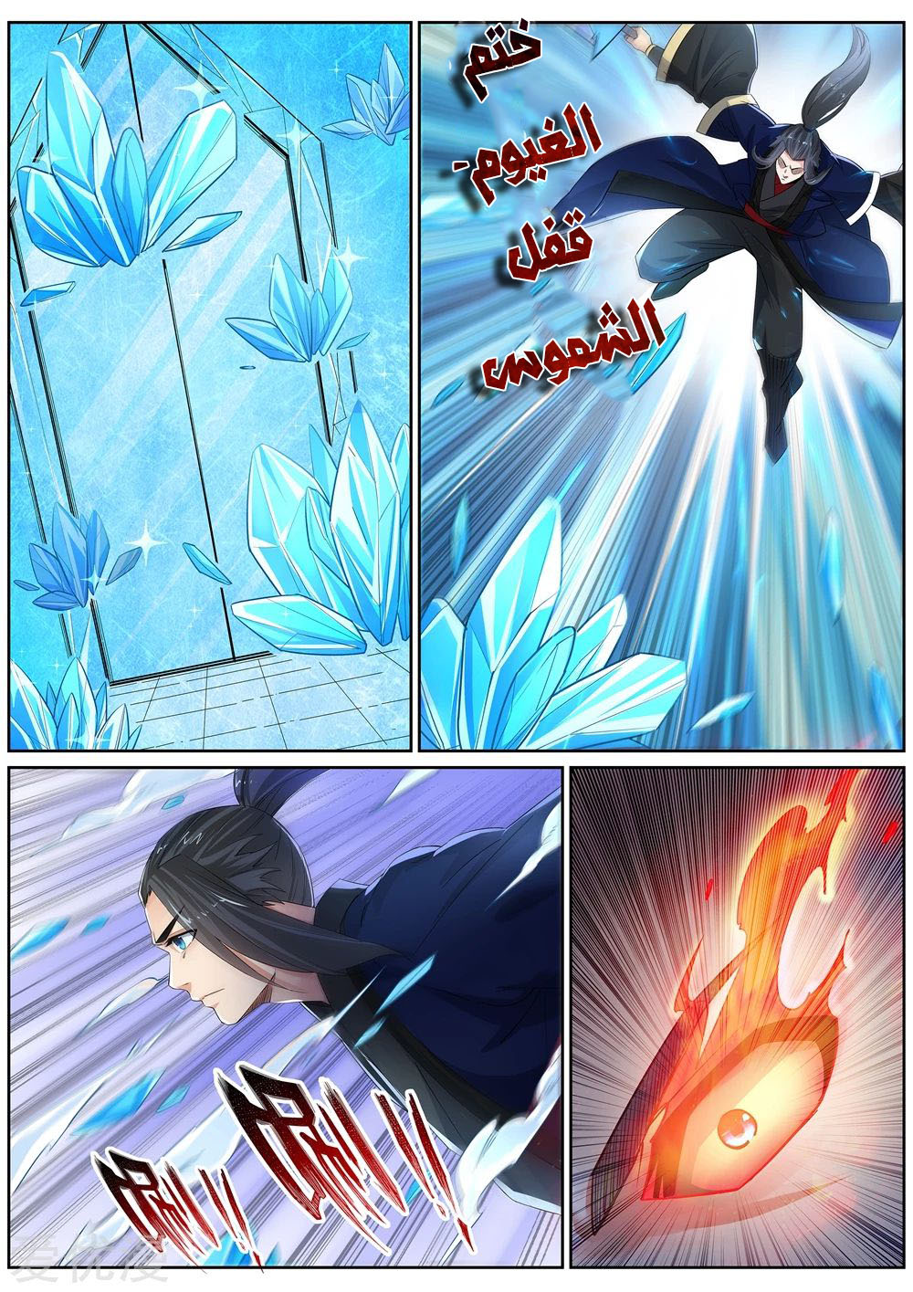 Against the gods: Chapter 181 - Page 5