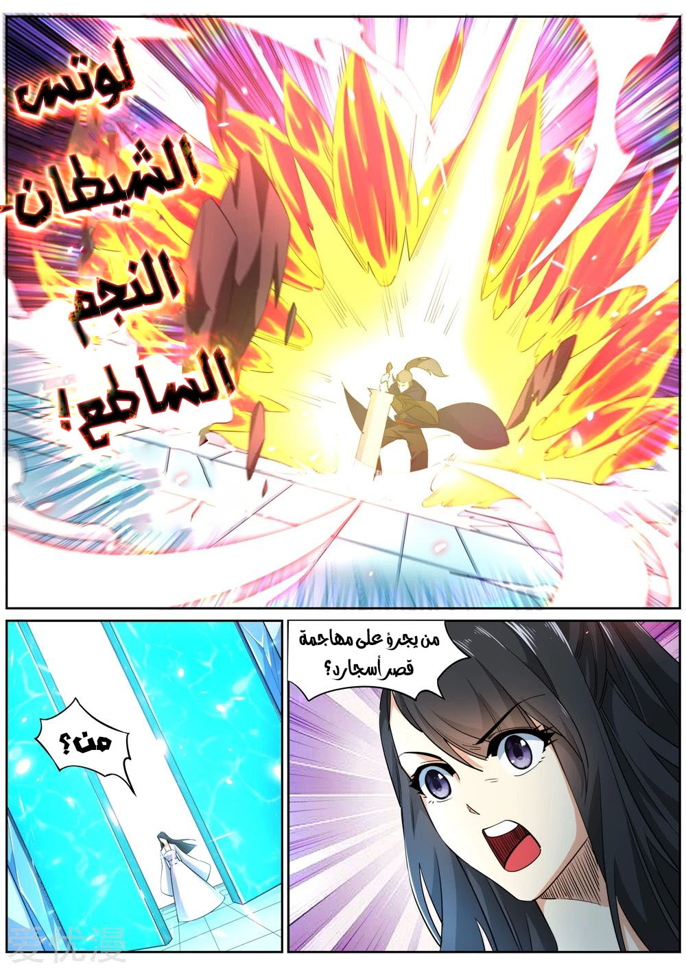 Against the gods: Chapter 181 - Page 6