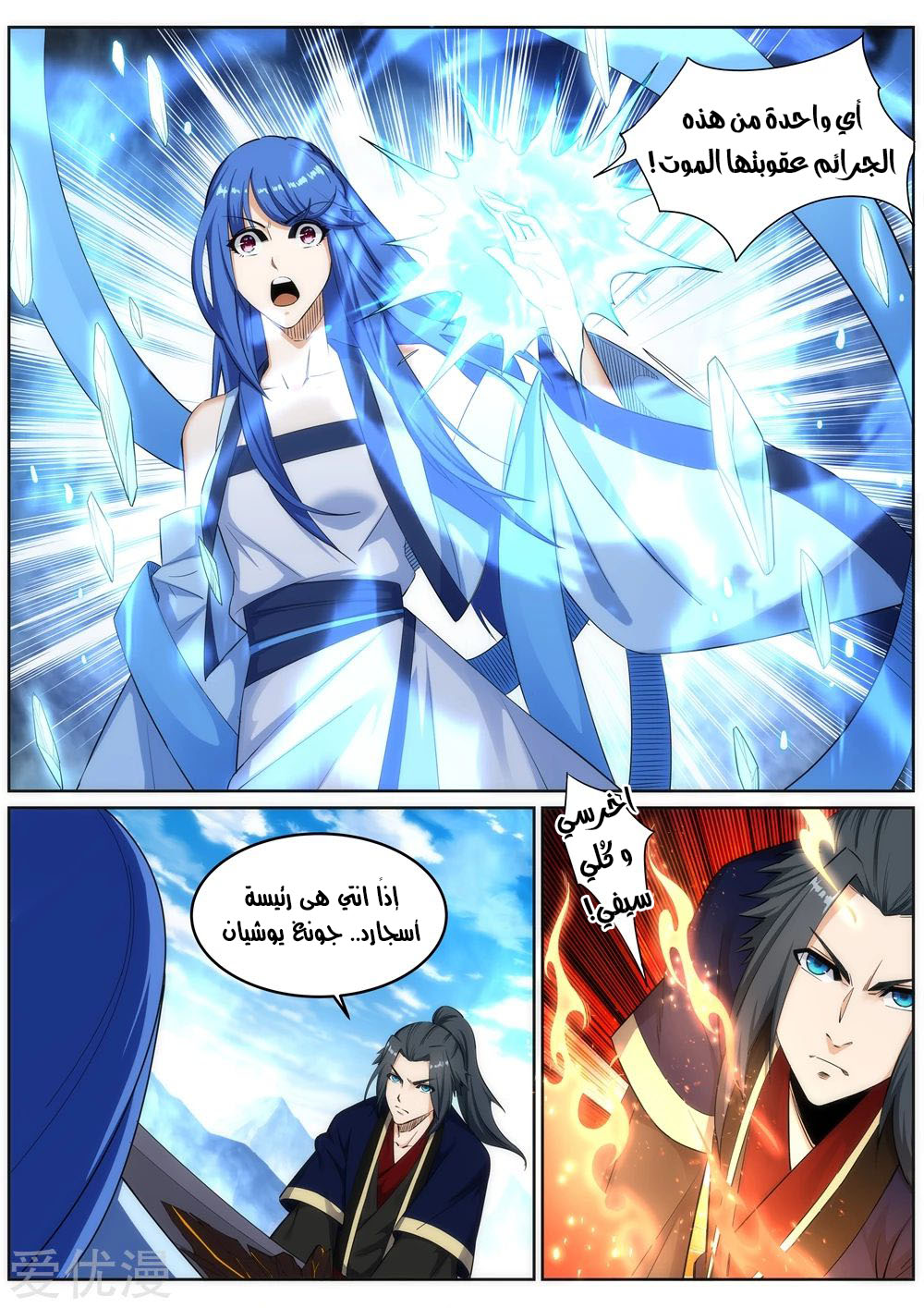 Against the gods: Chapter 181 - Page 12