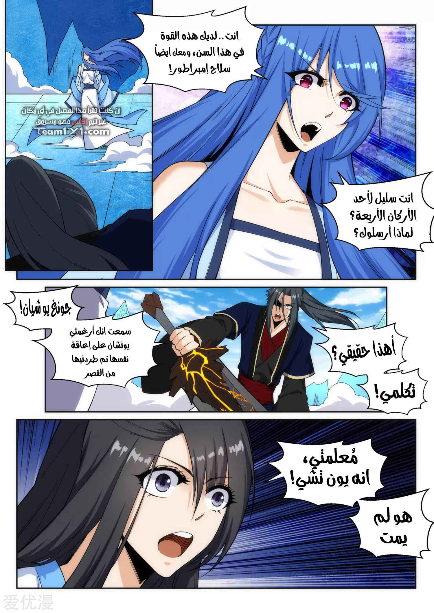 Against the gods: Chapter 182 - Page 5