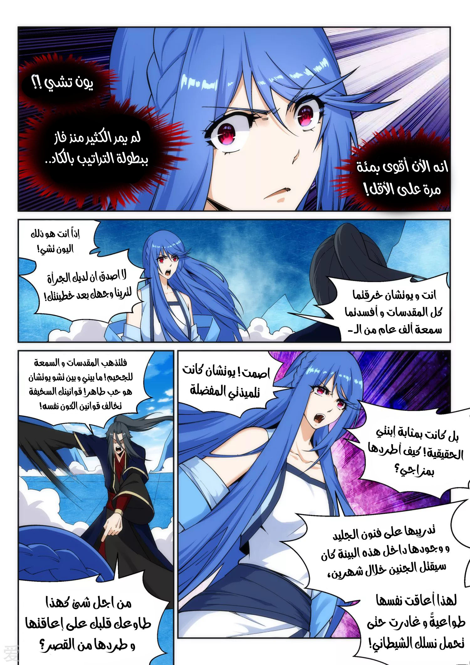 Against the gods: Chapter 182 - Page 6