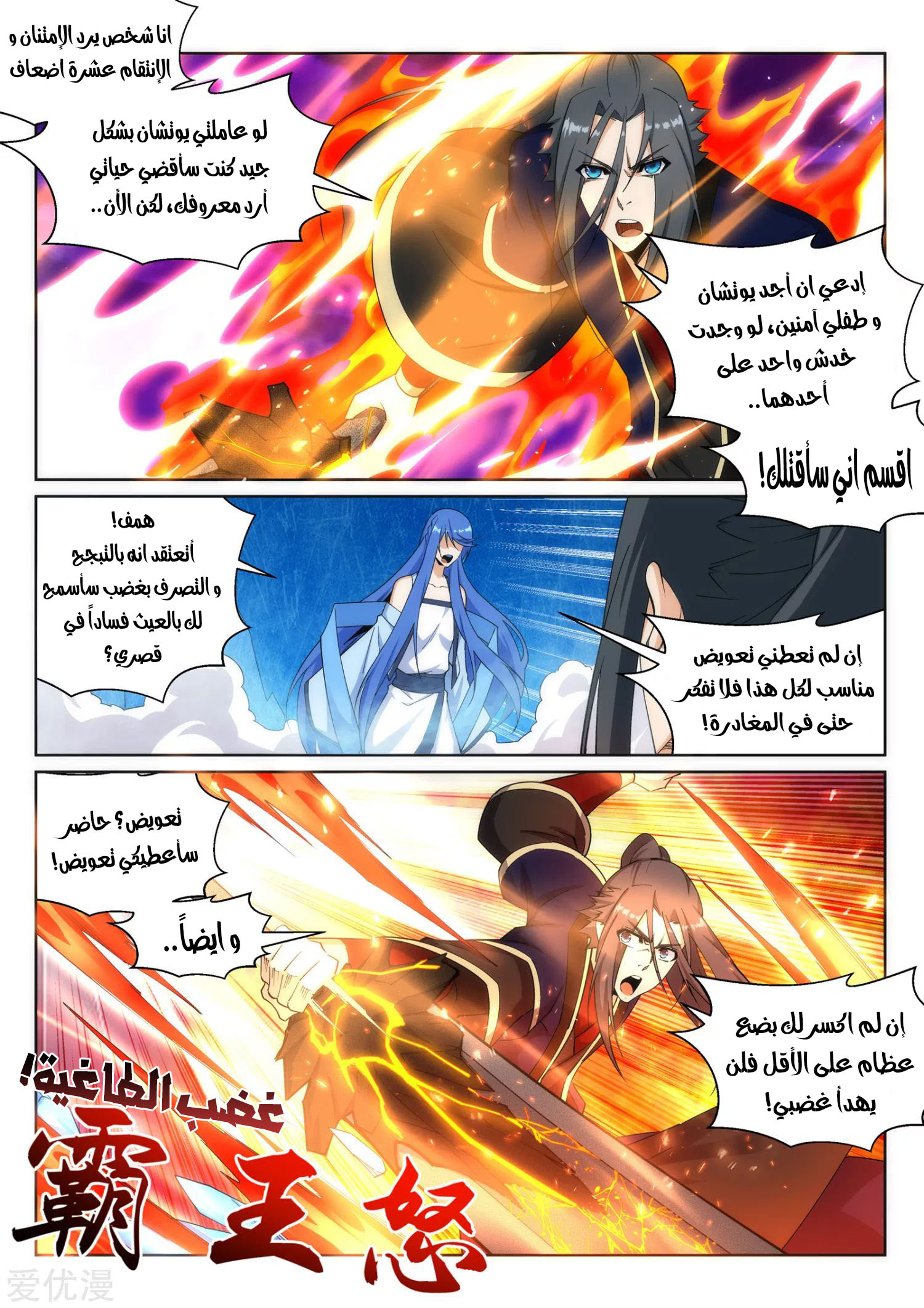 Against the gods: Chapter 182 - Page 8