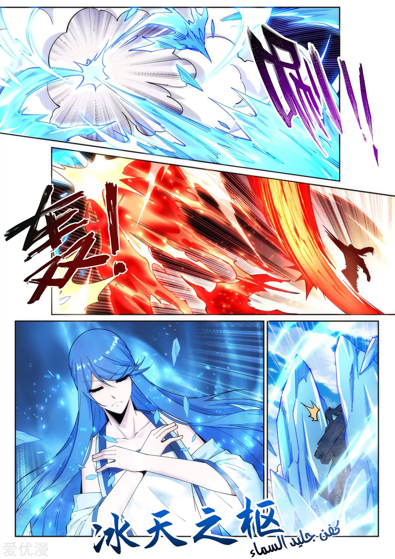 Against the gods: Chapter 182 - Page 10