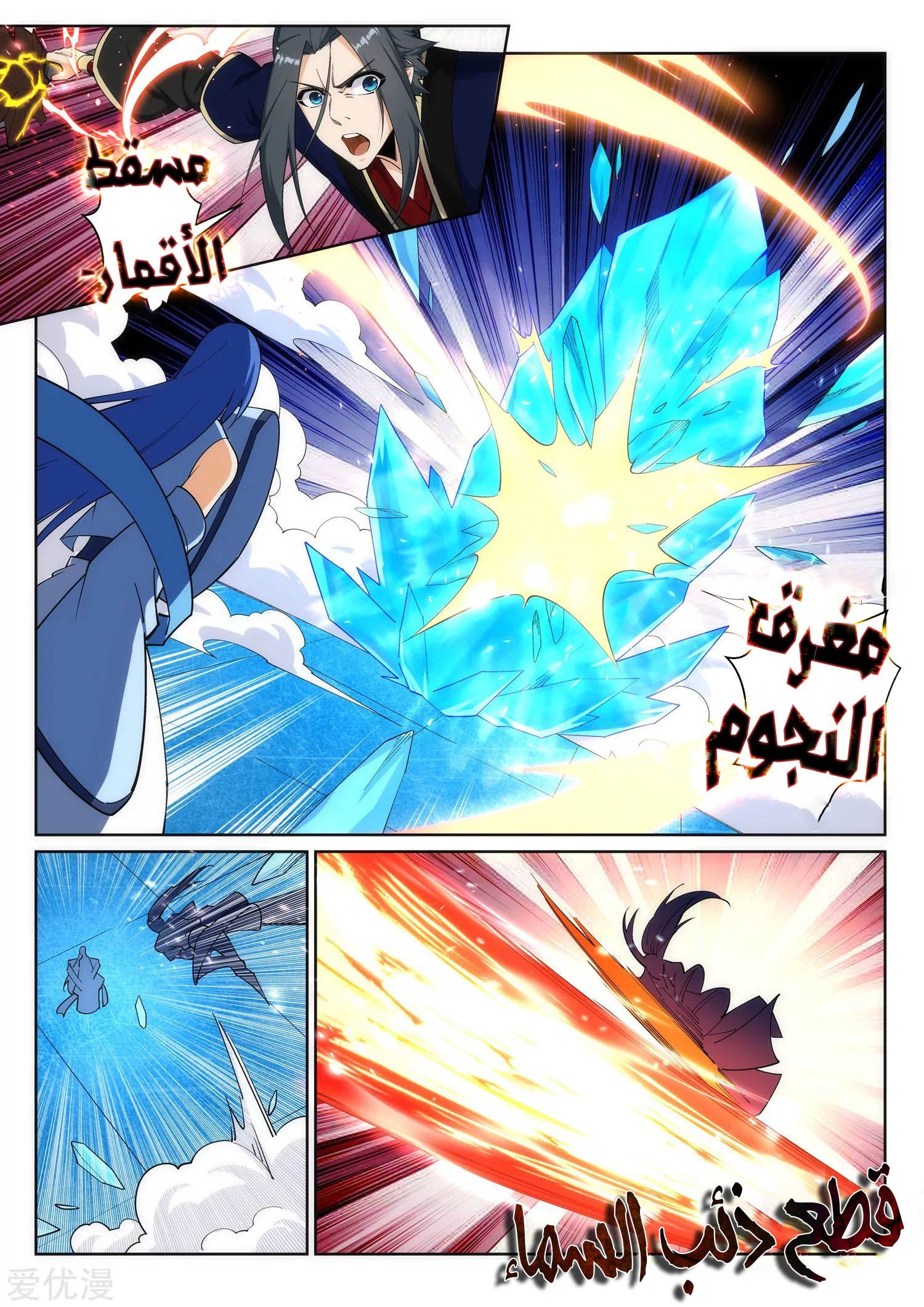 Against the gods: Chapter 183 - Page 3