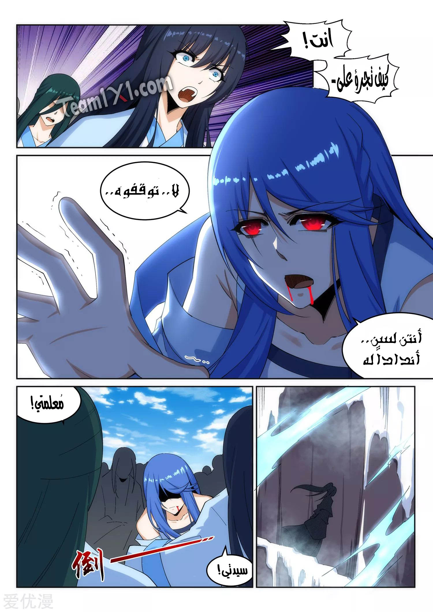 Against the gods: Chapter 183 - Page 7