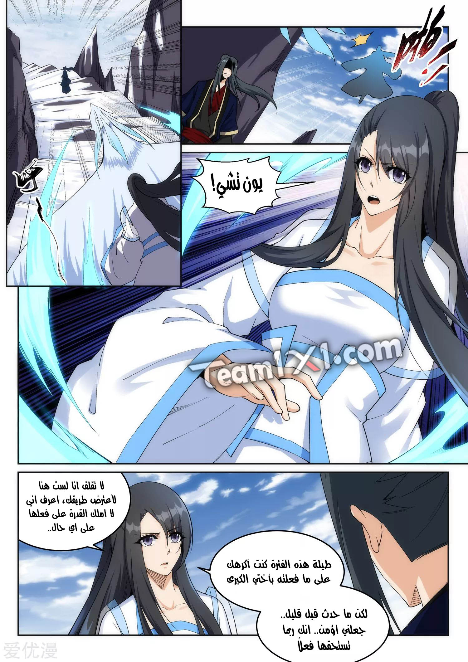 Against the gods: Chapter 183 - Page 9