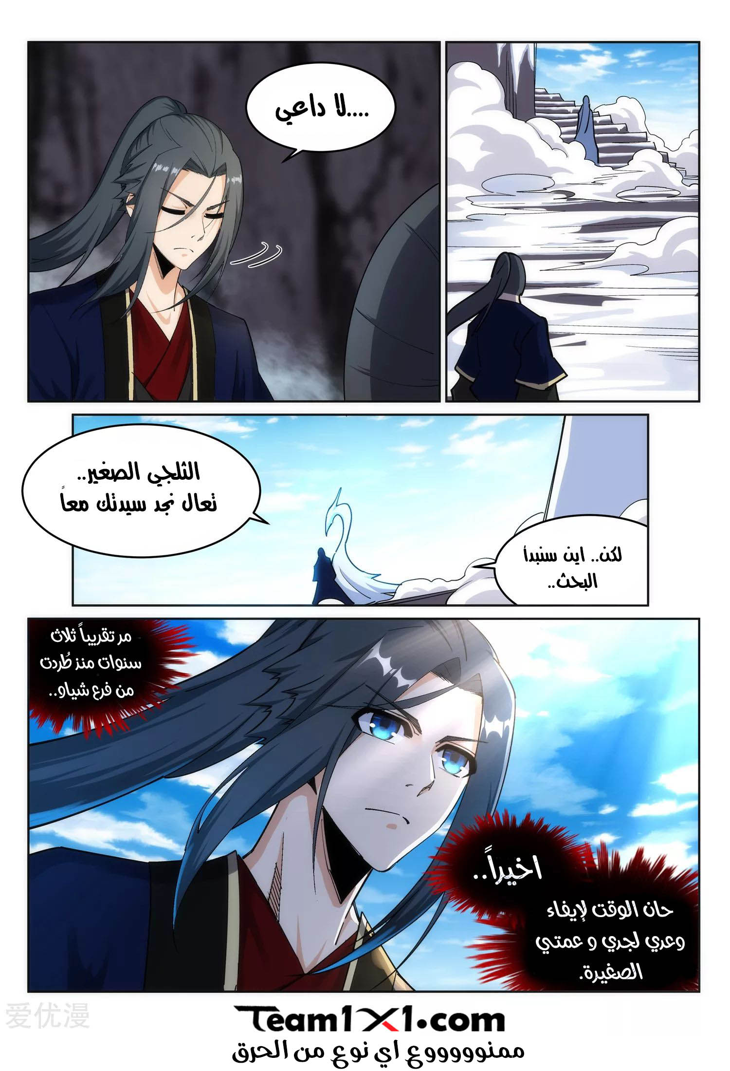 Against the gods: Chapter 183 - Page 12