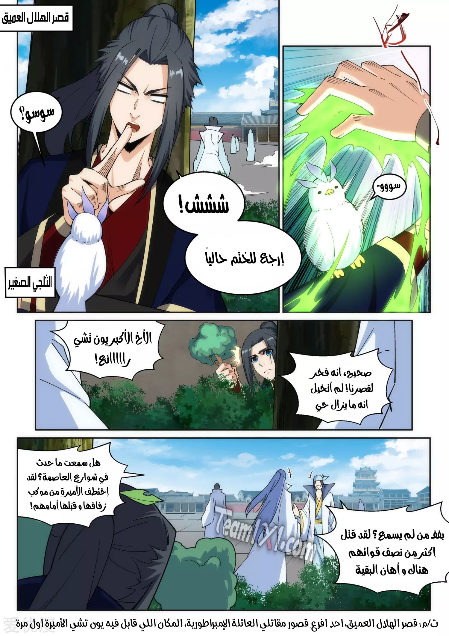 Against the gods: Chapter 184 - Page 3