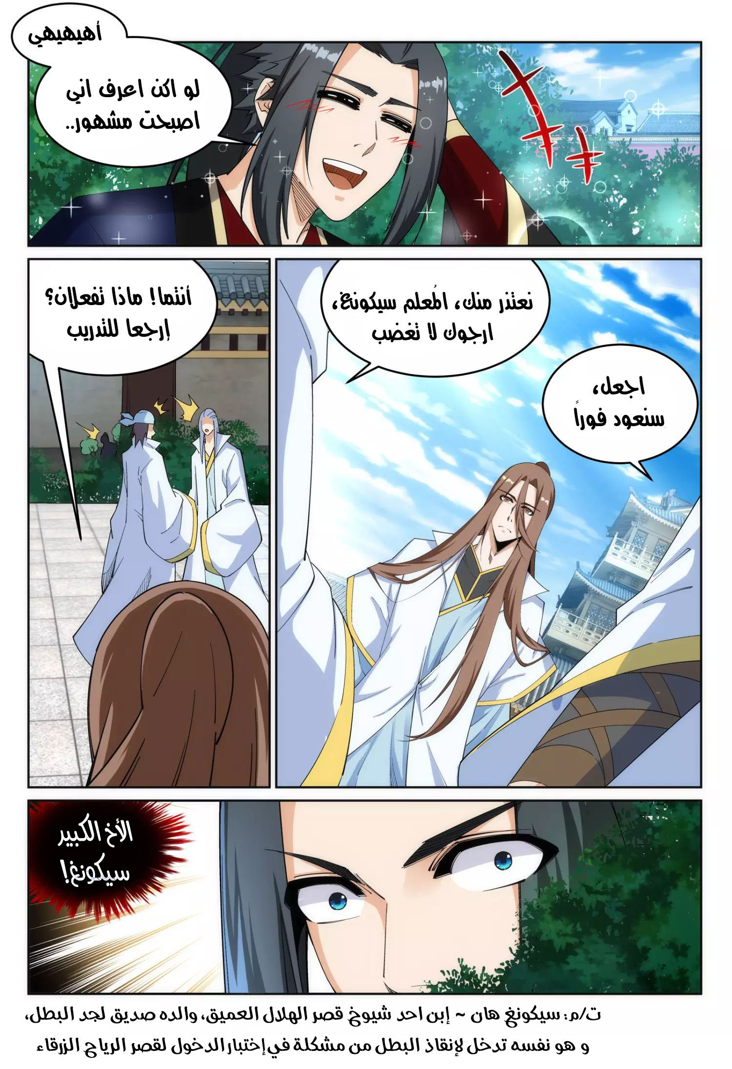 Against the gods: Chapter 184 - Page 4