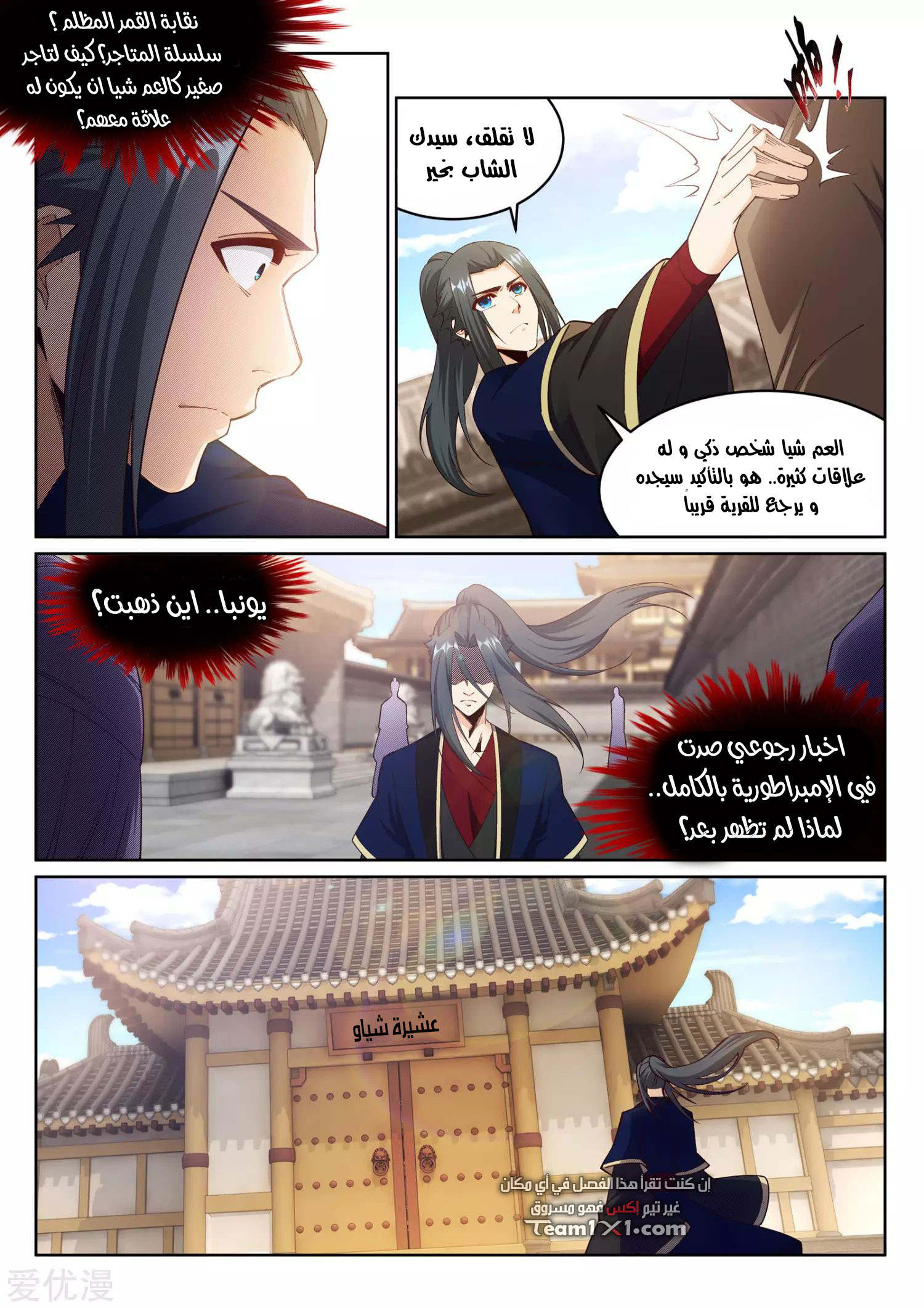 Against the gods: Chapter 184 - Page 10