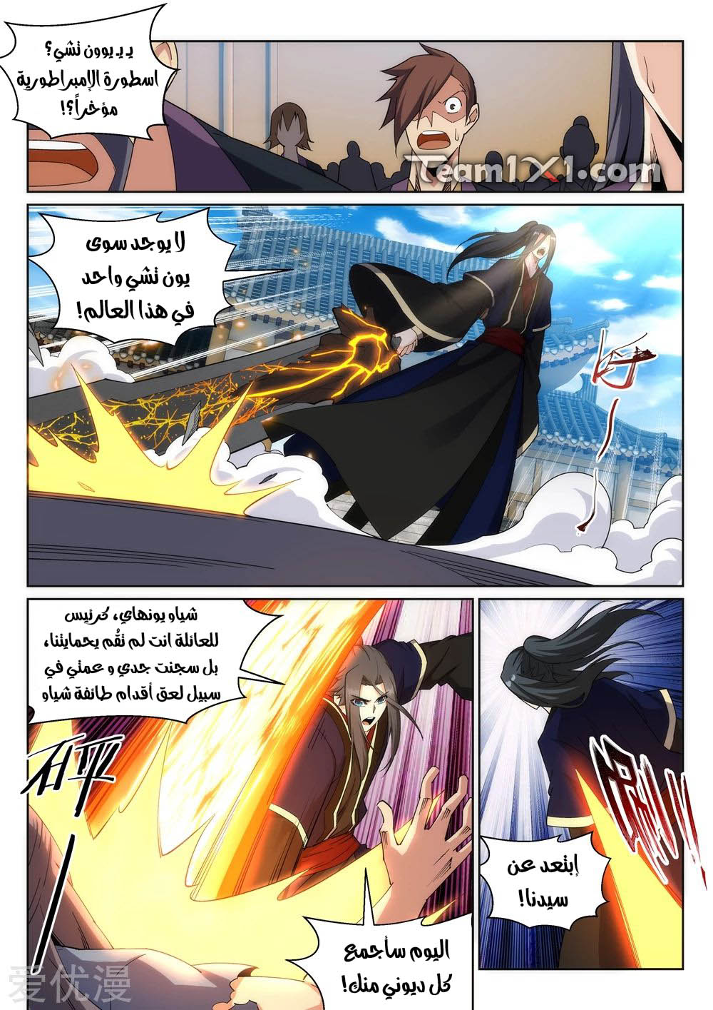 Against the gods: Chapter 185 - Page 6