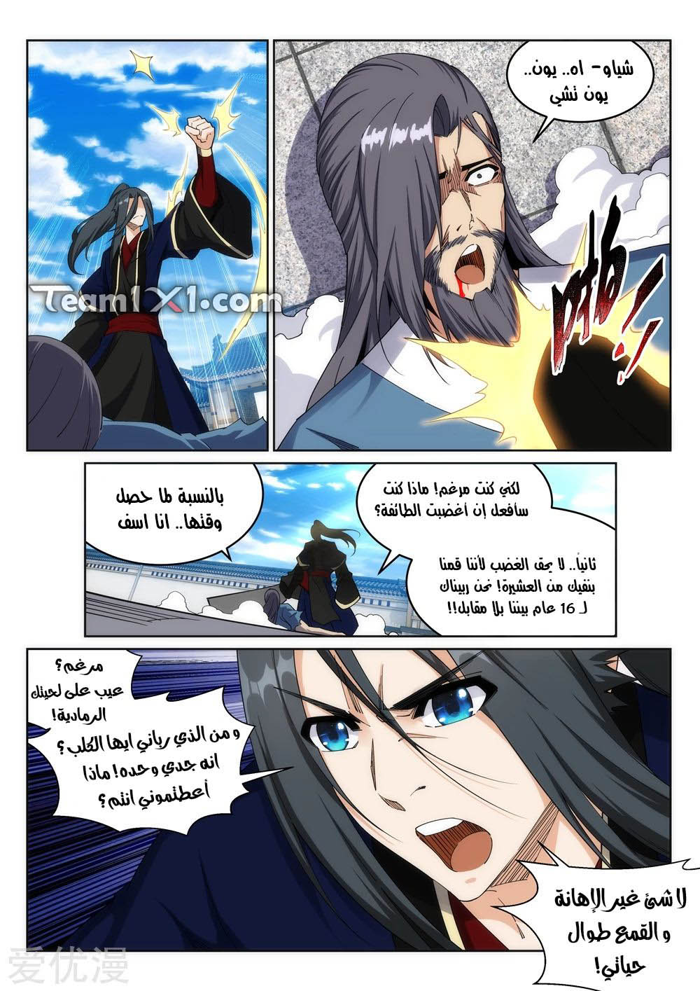 Against the gods: Chapter 185 - Page 7