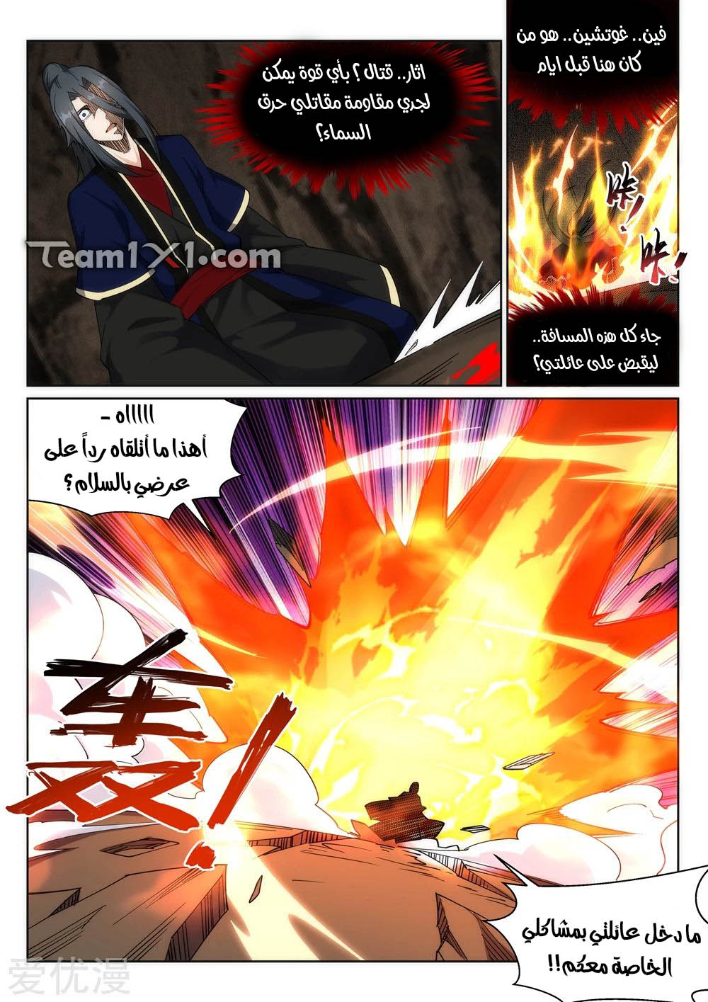 Against the gods: Chapter 185 - Page 10