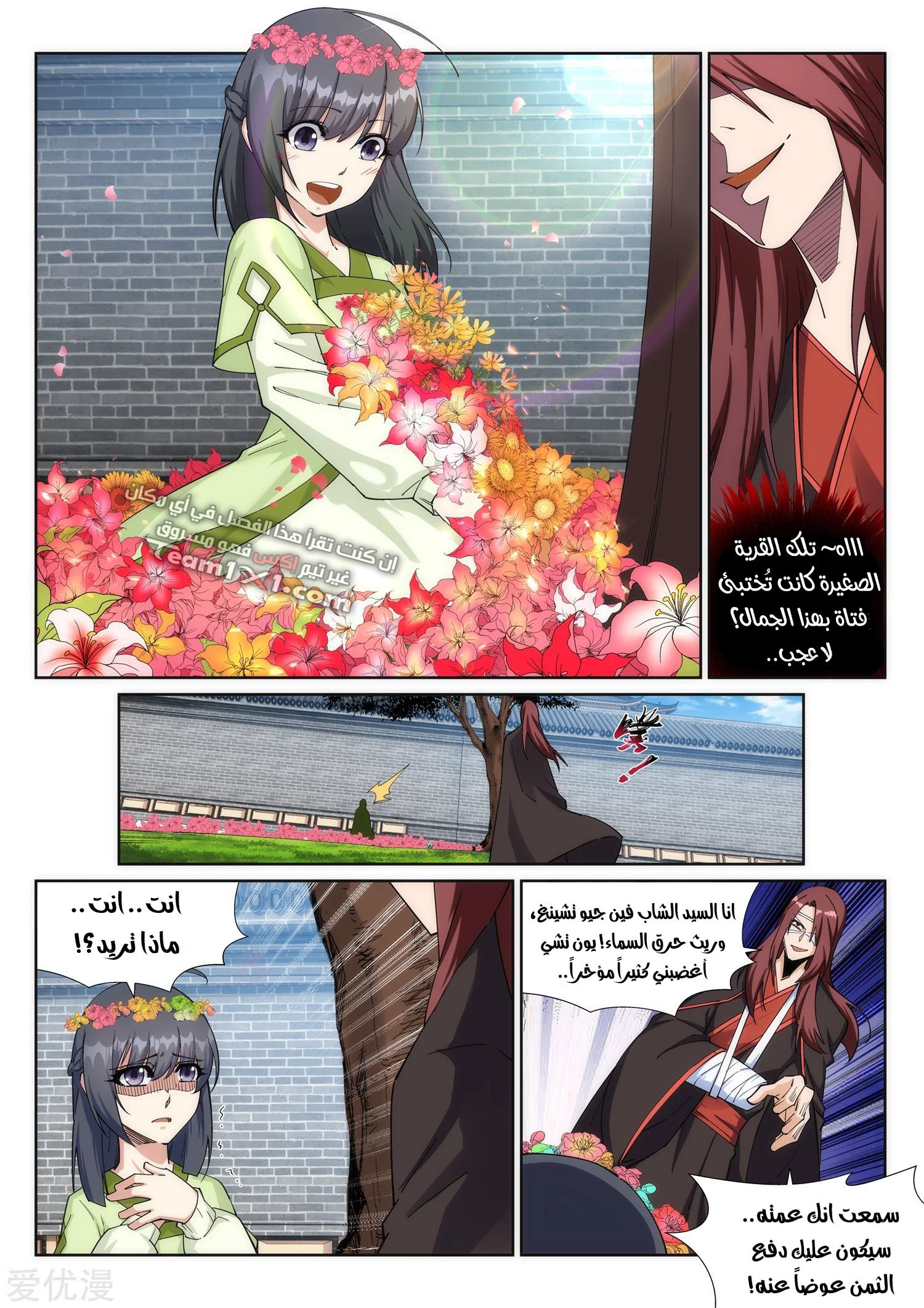 Against the gods: Chapter 186 - Page 5