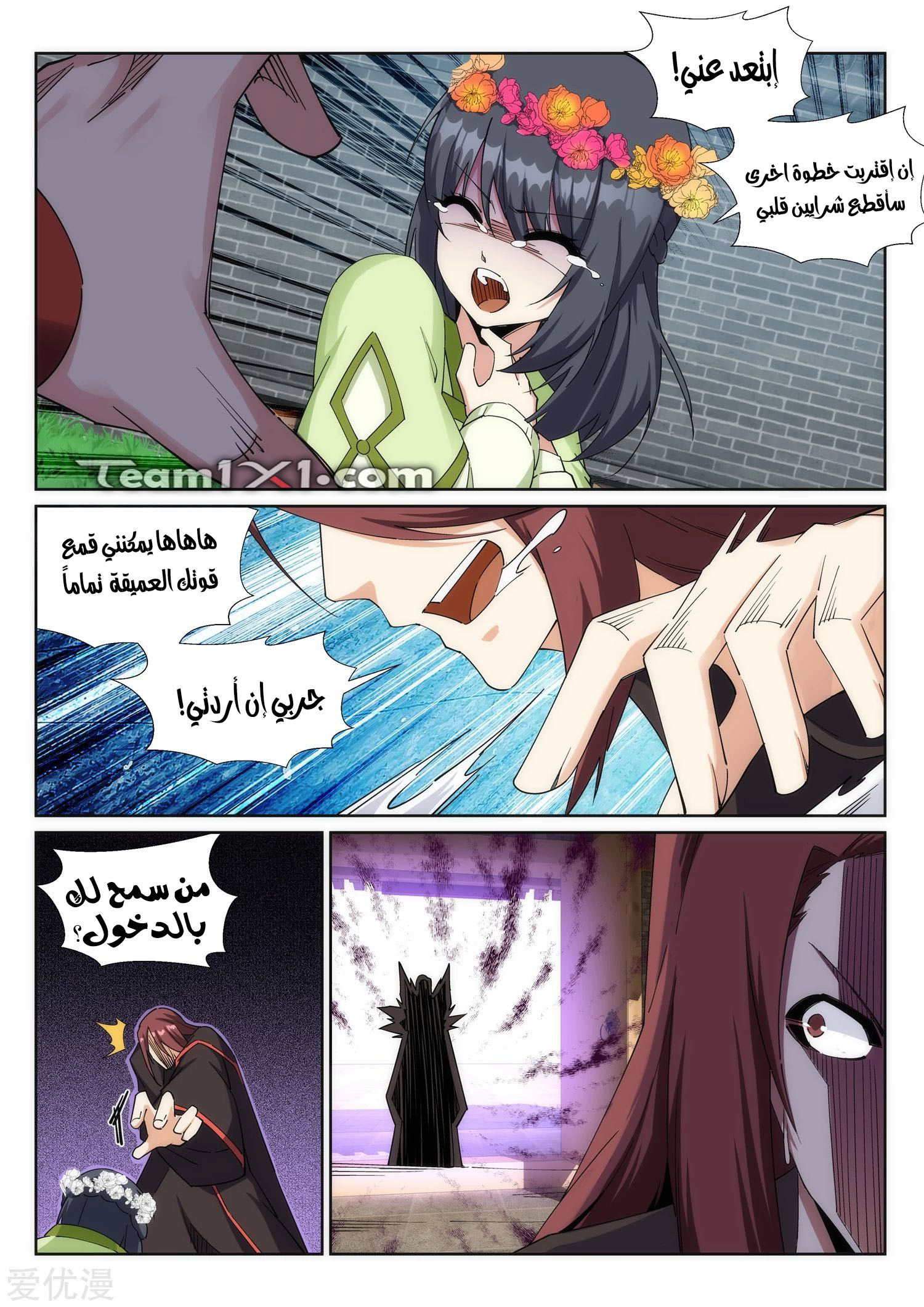 Against the gods: Chapter 186 - Page 6