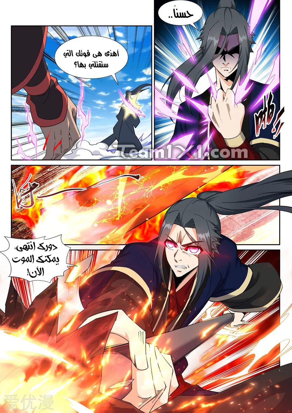 Against the gods: Chapter 187 - Page 6