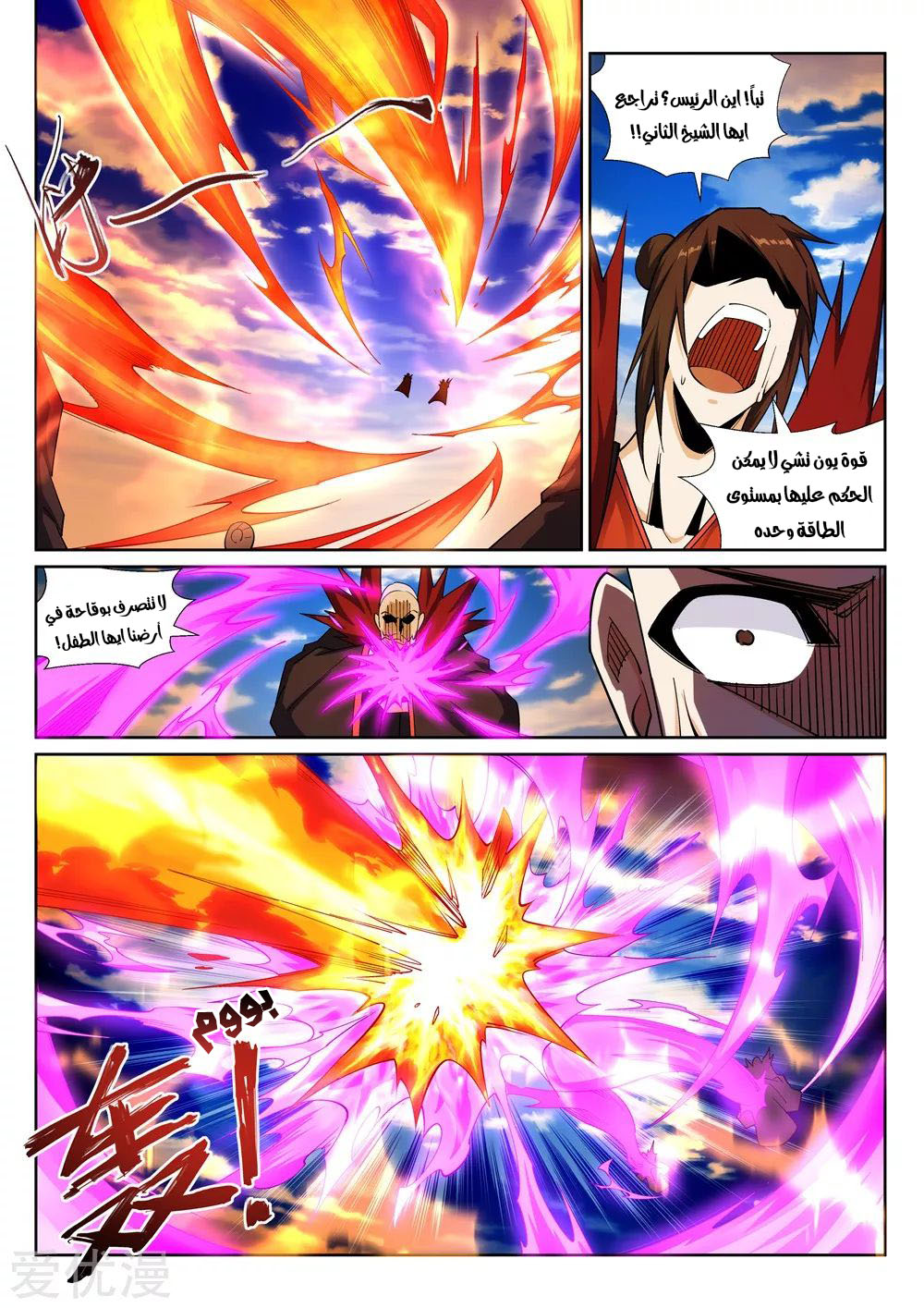 Against the gods: Chapter 187 - Page 7