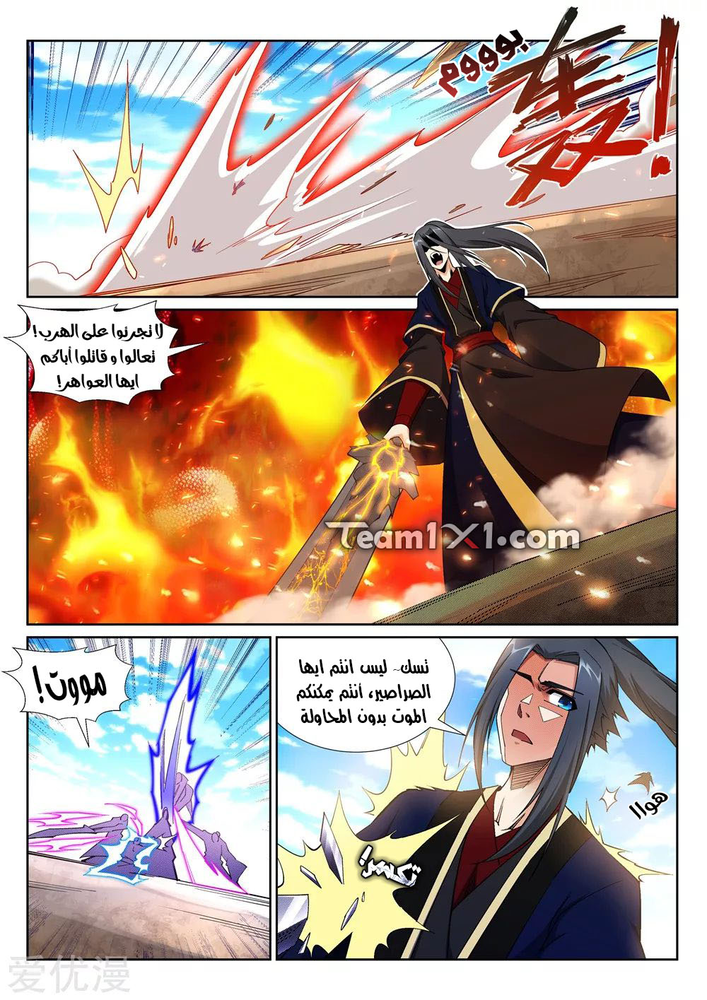 Against the gods: Chapter 187 - Page 11