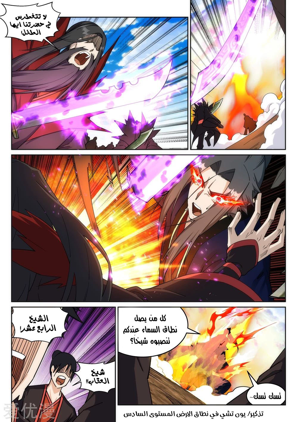 Against the gods: Chapter 188 - Page 3