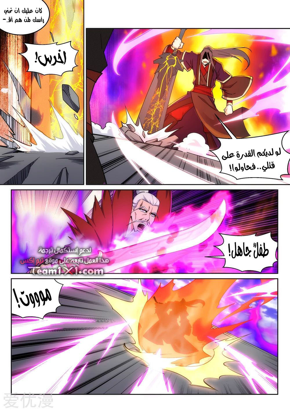 Against the gods: Chapter 188 - Page 8