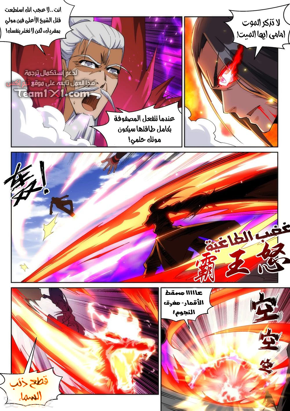 Against the gods: Chapter 188 - Page 11