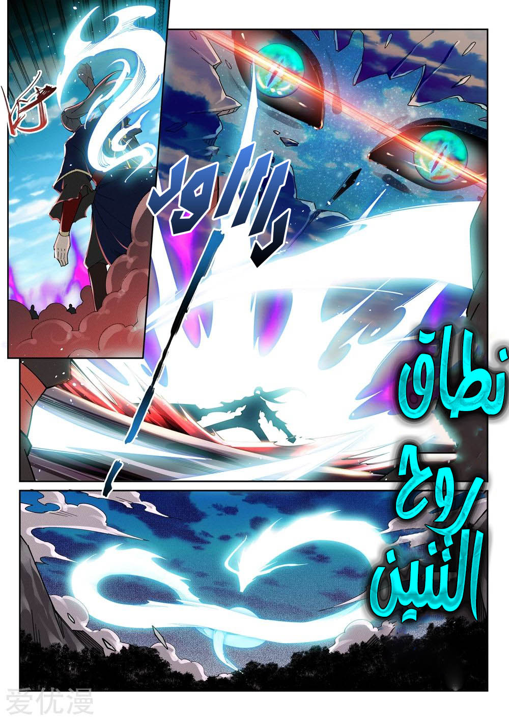 Against the gods: Chapter 189 - Page 5