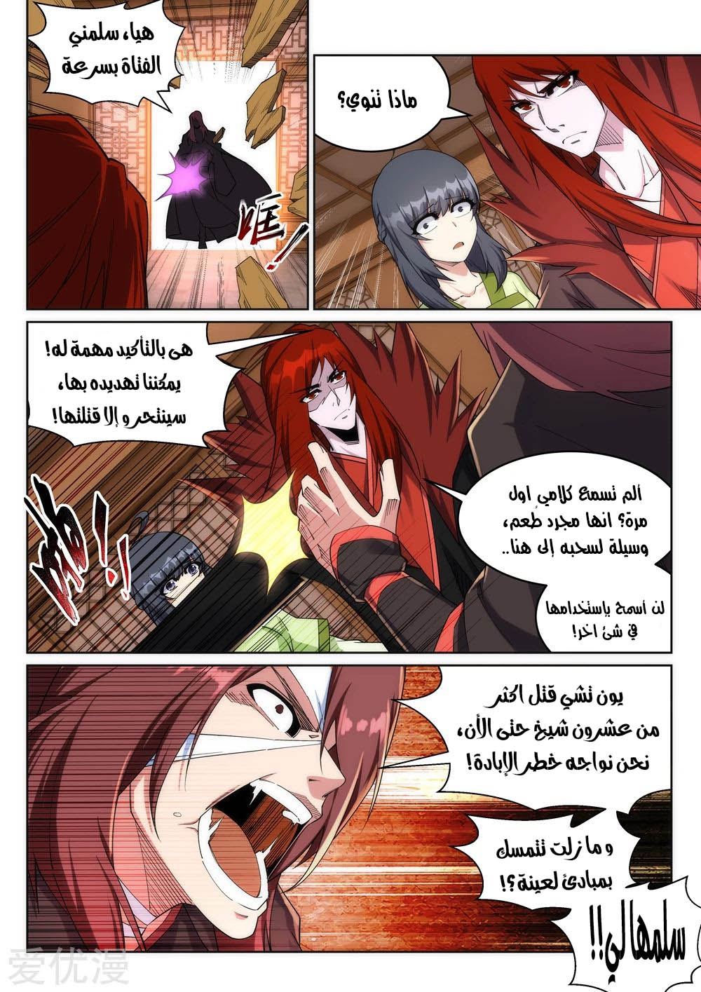 Against the gods: Chapter 189 - Page 9