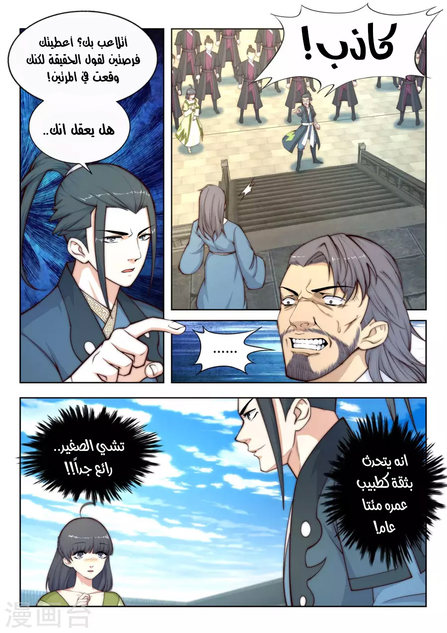 Against the gods: Chapter 19 - Page 6