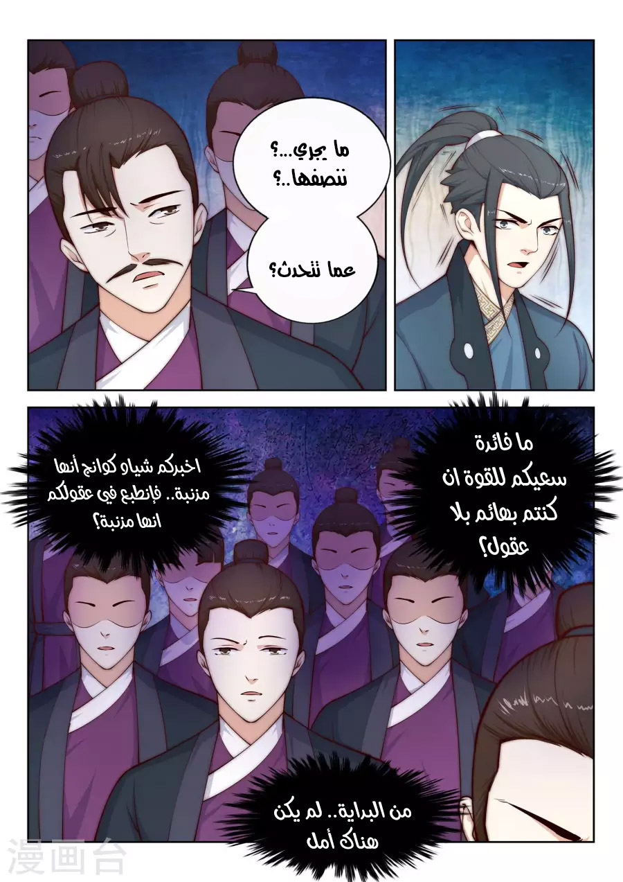 Against the gods: Chapter 19 - Page 9