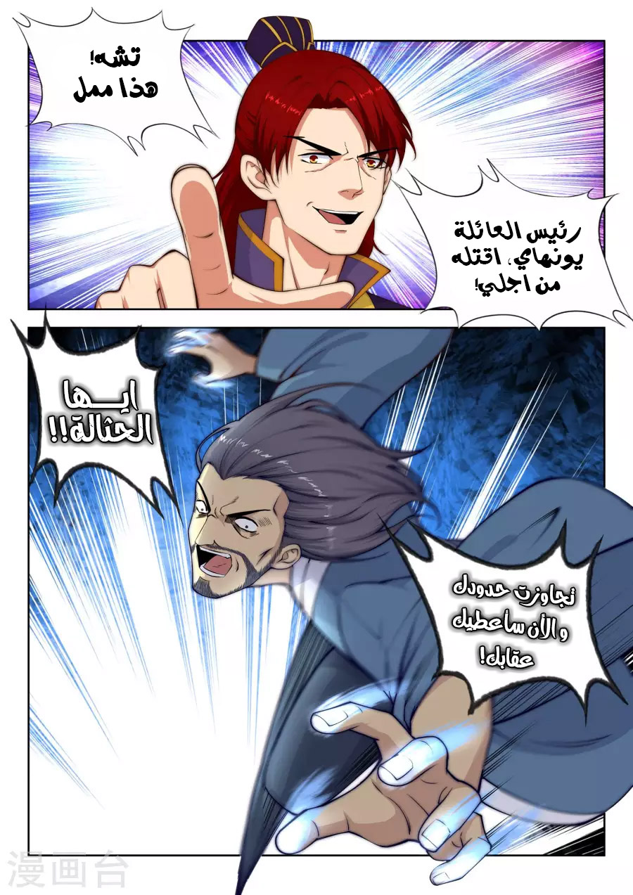 Against the gods: Chapter 19 - Page 10