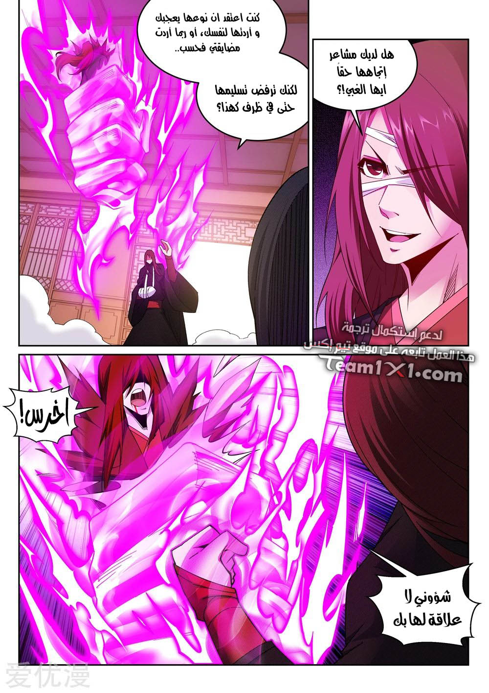 Against the gods: Chapter 190 - Page 3