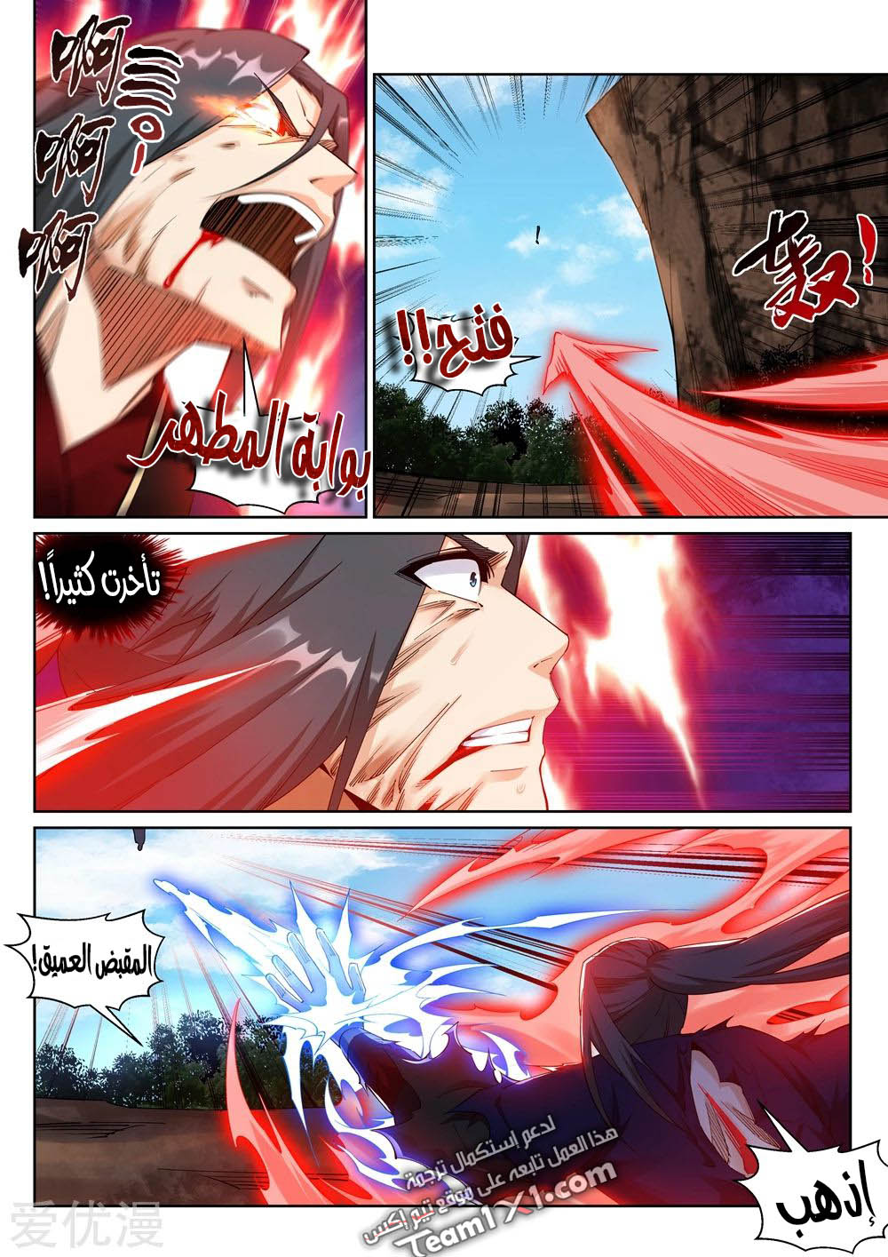 Against the gods: Chapter 190 - Page 7