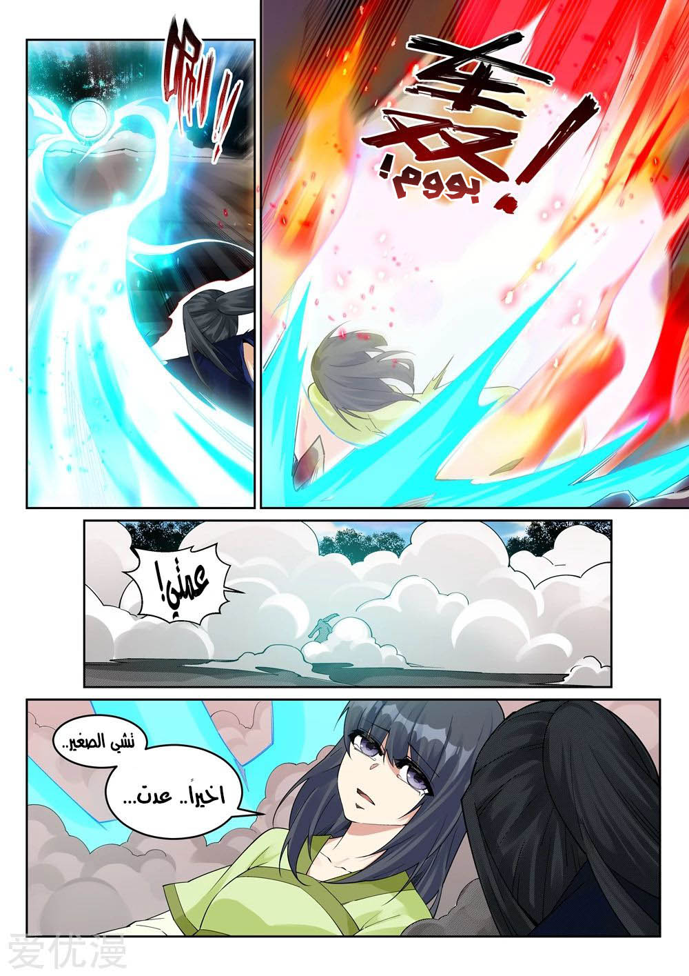 Against the gods: Chapter 190 - Page 9