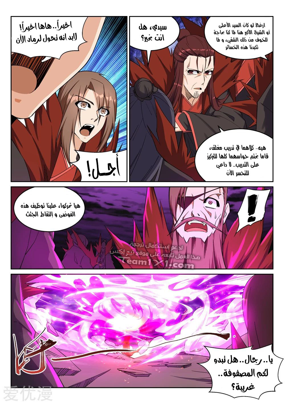 Against the gods: Chapter 191 - Page 4